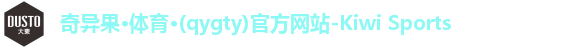 奇异果·体育·(qygty)官方网站-Kiwi Sports